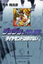 【中古】 ジョジョの奇妙な冒険（文庫版）(23) 集英社C文庫／荒木飛呂彦(著者)