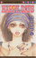 【中古】 HAPPY DAYS マーガレットC/山口いづみ(著者) 165円