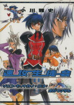 【中古】 速攻生徒会(アフタヌーンKC版)(3) アフタヌーンKC/小川雅史(著者)