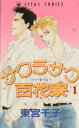 東宮千子(著者)販売会社/発売会社：角川書店発売年月日：1992/07/01JAN：9784049242553