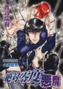 【中古】 絶対零度の悪魔 高校生探偵・大御堂芳 あすかCDX/渡辺瑞樹(著者)
