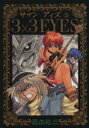 【中古】 3×3　EYES(29) ヤングマガジ