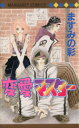 ますみの彩(著者)販売会社/発売会社：集英社発売年月日：2004/09/24JAN：9784088477824