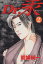 【中古】 Dr.汞(ヤングマガジンKC版)(2) ヤングマガジンKC/能條純一(著者) 220円