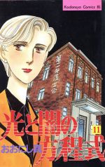 おおにし真(著者)販売会社/発売会社：講談社発売年月日：1994/12/01JAN：9784063176742