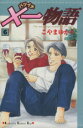 こやまゆかり(著者)販売会社/発売会社：講談社発売年月日：2004/03/12JAN：9784063404746