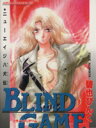 【中古】 BLIND GAME(5) ニューエイジ八犬伝 あすかCDX/碧也ぴんく(著者)