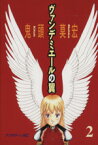 【中古】 ヴァンデミエールの翼(2) アフタヌーンKC1078／鬼頭莫宏(著者)