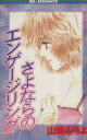 山崎みちよ(著者)販売会社/発売会社：講談社発売年月日：1998/10/13JAN：9784063410365