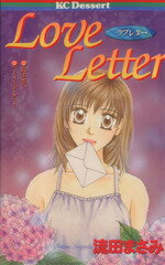 【中古】 Love　Letter（デザートKC） 