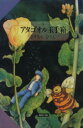 【中古】 アタゴオル玉手箱(3) ファンタジーC／ますむら・ひろし(著者)