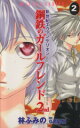 【中古】 新世紀エヴァンゲリオン 鋼鉄のガールフレンド2nd(2) あすかC／林ふみの(著者)