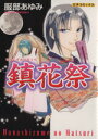 服部あゆみ(著者)販売会社/発売会社：学習研究社発売年月日：2004/10/02JAN：9784056037159