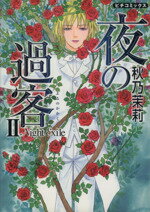 秋乃茉莉(著者)販売会社/発売会社：学習研究社発売年月日：2005/08/27JAN：9784056041064