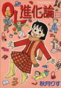 【中古】 OL進化論(22) ワイドKCモーニング/秋月りす(著者)
