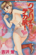 吉沢蛍(著者)販売会社/発売会社：講談社発売年月日：2002/09/13JAN：9784063411843