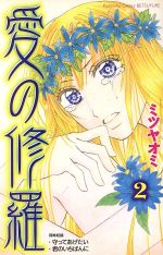 ミツヤオミ(著者)販売会社/発売会社：講談社発売年月日：2004/08/11JAN：9784063413960