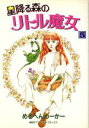 めるへんめーかー(著者)販売会社/発売会社：偕成社発売年月日：1995/05/01JAN：9784039695703