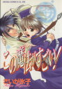 さいが氷子(著者)販売会社/発売会社：角川書店発売年月日：2002/11/01JAN：9784048535687