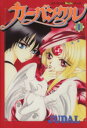 【中古】 カーバンクル(ピチC版)(1) ピチC/Judal(著者)