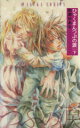 和深ゆあな(著者)販売会社/発売会社：角川書店発売年月日：2002/05/16JAN：9784049249040