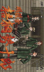 【中古】 明稜帝梧桐勢十郎(6) ジャンプC／かずはじめ(著者)