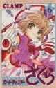 CLAMP(著者)販売会社/発売会社：講談社発売年月日：1998/04/04JAN：9784063199246