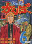 【中古】 極悪がんぼ(6) イブニングKC／東風孝広(著者)