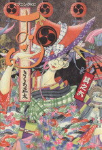 Kodansha Afternoon C - 【中古】 おせん(6) イブニングKC／きくち正太(著者)