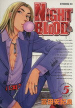 Youth - 【中古】 NIGHT　BLOOD(5) イブニングKC／富田安紀良(著者)