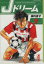 【中古】 Jドリーム(文庫版)(1) 講談社漫画文庫/塀内夏子(著者) 220円