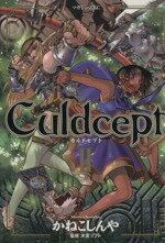 【中古】 Culdcept（カルドセプト）(2) マガジンZKC／かねこしんや(著者) 【中古】afb