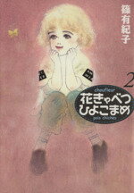 ����š� �֤���٤ġ��Ҥ褳�ޤ��ʸ���ǡ�(2) ���̼�̡��ʸ�ˡ���ͭ����(����)