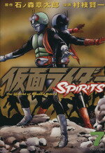 【中古】 仮面ライダーSPIRITS(7) マガ