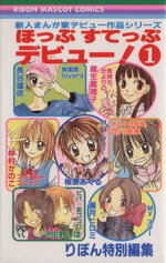 ֥å ŷԾŹ㤨֡š ۤäפƤäץǥӥ塼(1 ܤޥåCͤޤ󤬲ȥǥӥ塼ʥ꡼ܤԽ(ԡפβǤʤ165ߤˤʤޤ