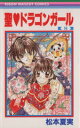 松本夏実(著者)販売会社/発売会社：集英社発売年月日：2003/09/12JAN：9784088564906