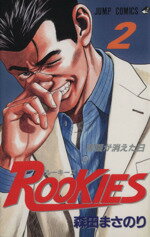 Books - 【中古】 ROOKIES(2) ジャンプC／森田まさのり(著者)