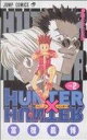 【中古】 HUNTER×HUNTER(2) ジャンプC／冨樫義博(著者)