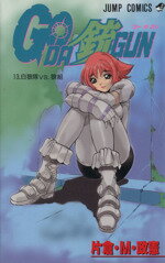 【中古】 GO　DA　GUN(13) ジャンプC／片倉M政憲(著者)