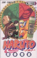 【中古】 NARUTO－ナルト－(15) ジャンプC／岸本斉史(著者)