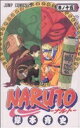 【中古】 NARUTO－ナルト－(15) ジャンプC／岸本斉史(著者)