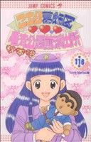 秋本治(著者)販売会社/発売会社：集英社発売年月日：1999/10/04JAN：9784088727714