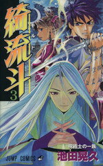 池田晃久(著者)販売会社/発売会社：集英社発売年月日：2003/05/01JAN：9784088734286