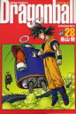 【中古】 Dragonball(完全版)(28) ジャンプC/鳥山明(著者)