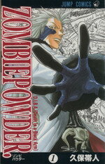 【中古】 ZOMBIE　POWDER(1) ジャンプC／久保帯人(著者)