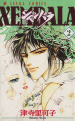 津寺里可子(著者)販売会社/発売会社：角川書店発売年月日：1996/10/14JAN：9784049246247