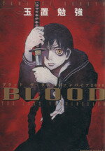 【中古】 BLOOD　THE　LAST　VAMPIRE2000 角川Cエース／玉置勉強(著者)