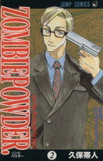 【中古】 ZOMBIE　POWDER(2) ジャンプC／久保帯人(著者)
