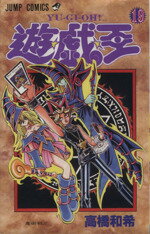 【中古】 遊☆戯☆王(19) 魔術戦！！ ジャンプC／高橋和希(著者)
