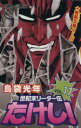 【中古】 世紀末リーダー伝たけし!(17) 魔黒王動く…!! ジャンプC/島袋光年(著者)(3)